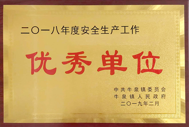 优秀单位.jpg