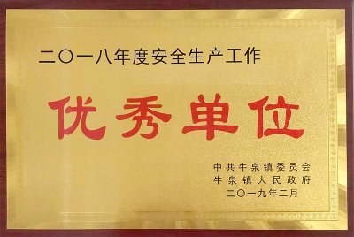 优秀单位