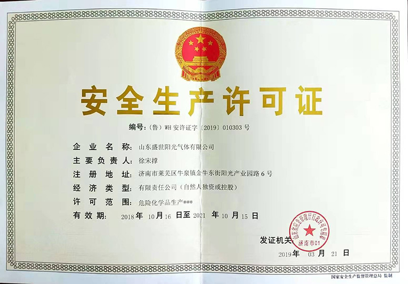 安全生产许可证.jpg