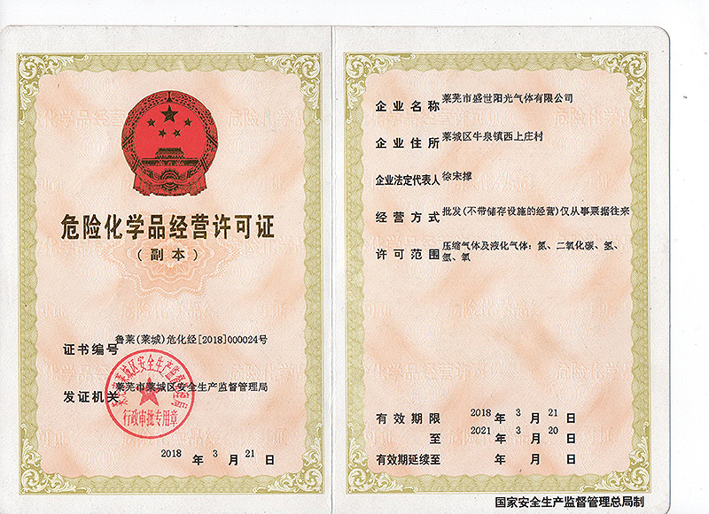 危险化学品经营许可证.jpg