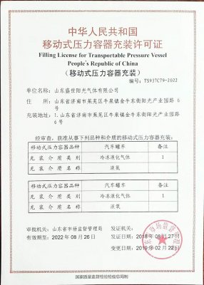 移动压力容器充装许可证